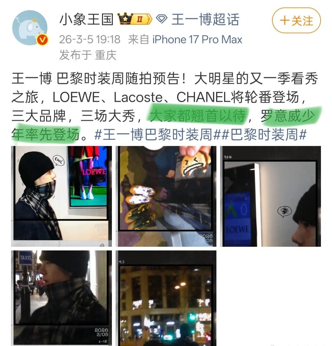 论夸人还得是时尚博主啊！“YiBoShowTime”、“看秀劳模″、