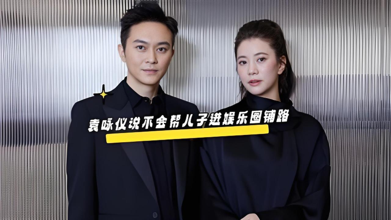 袁咏仪一句话堵死儿子进娱乐圈：不是说帅就可以，真爱他就不让他吃这碗饭8月16