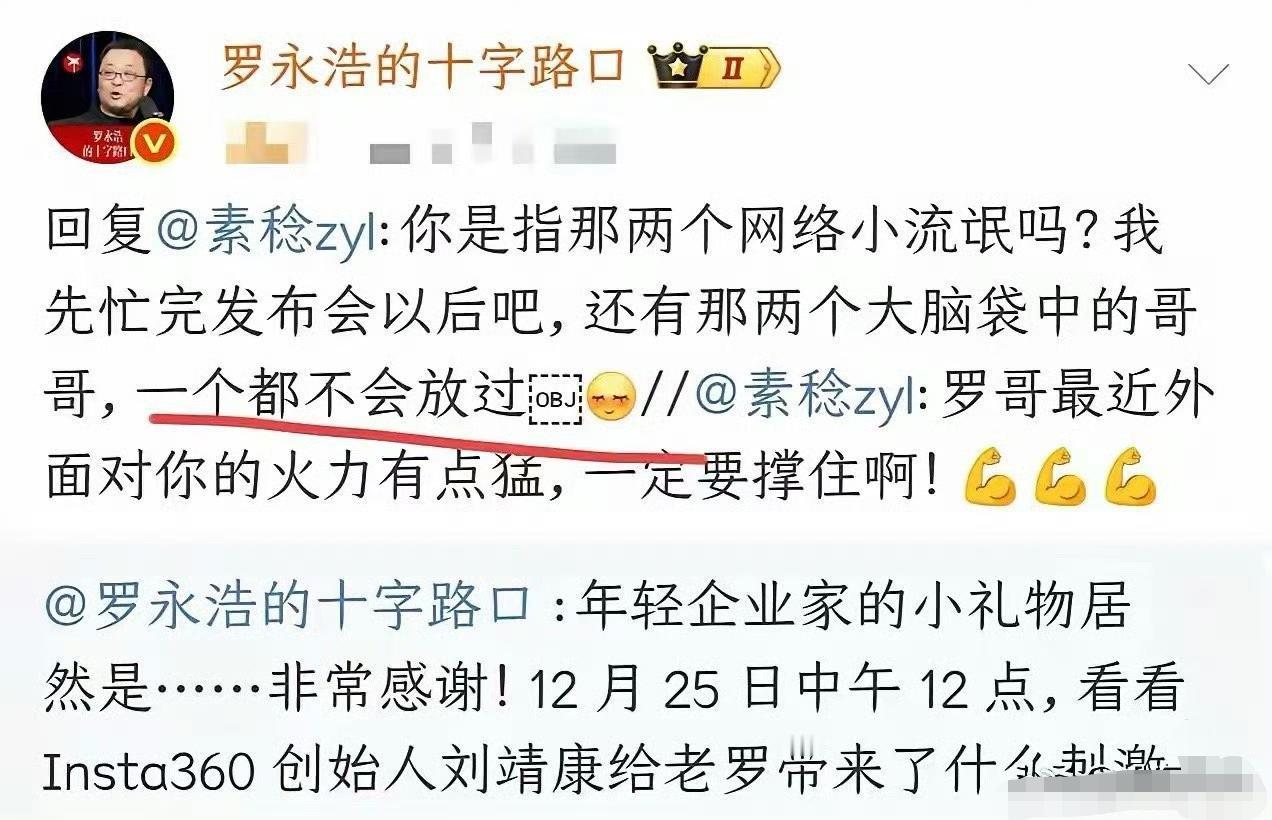 罗永浩终于表态了，他说，一个都不会放过。