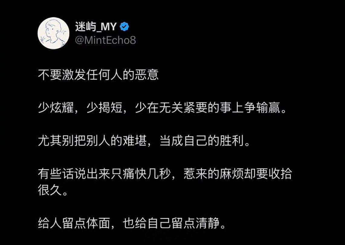 不要激发别人的恶意[并不简单]​​​