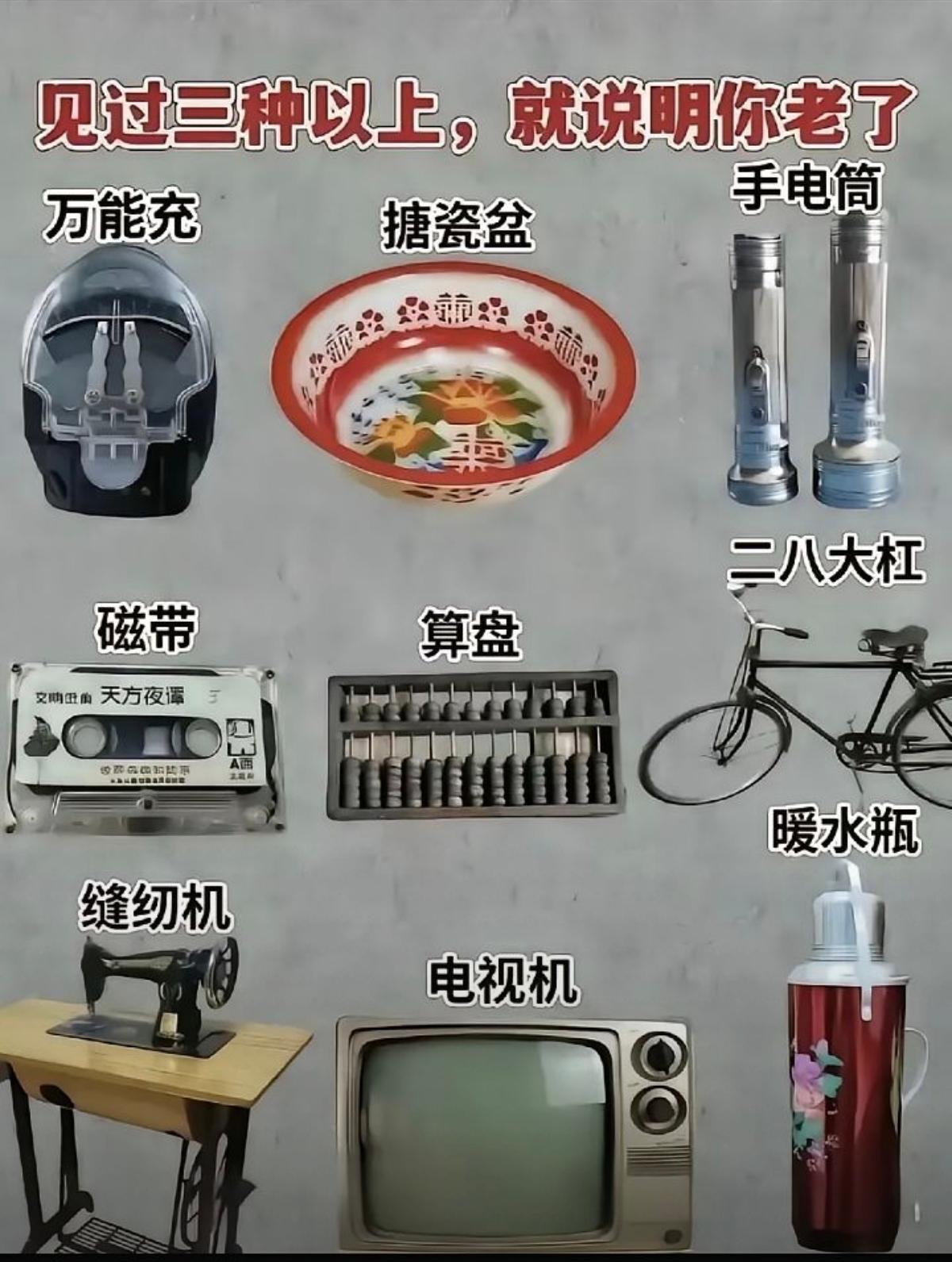这是一些老物件，看着都怀旧，你用过哪几种？