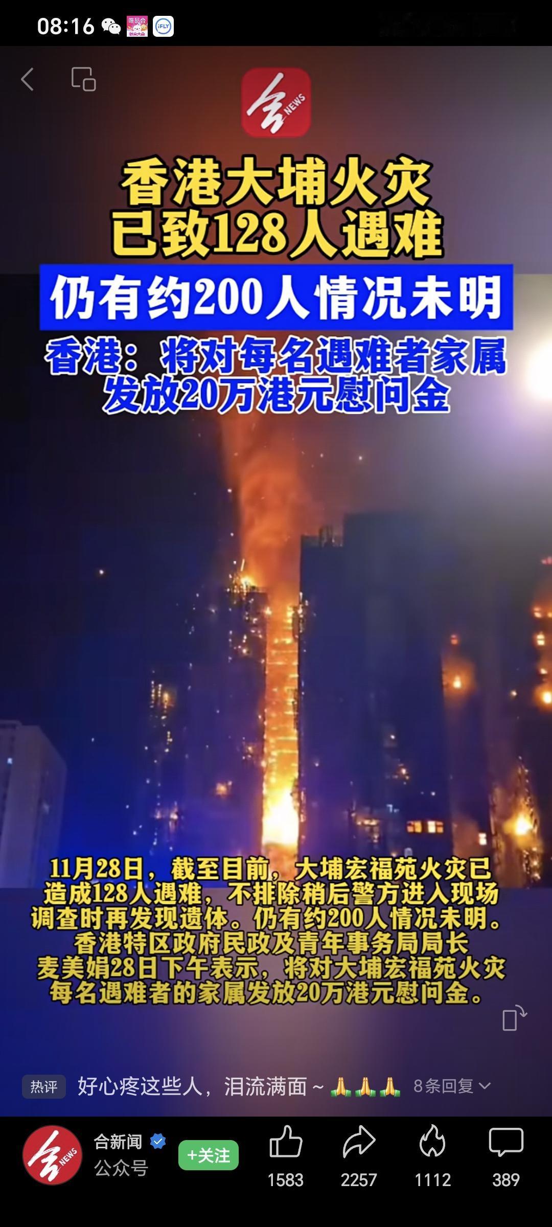 这两天看着香港特大火灾的新闻，警方截获467失踪人口求助目前已经造成128人遇难
