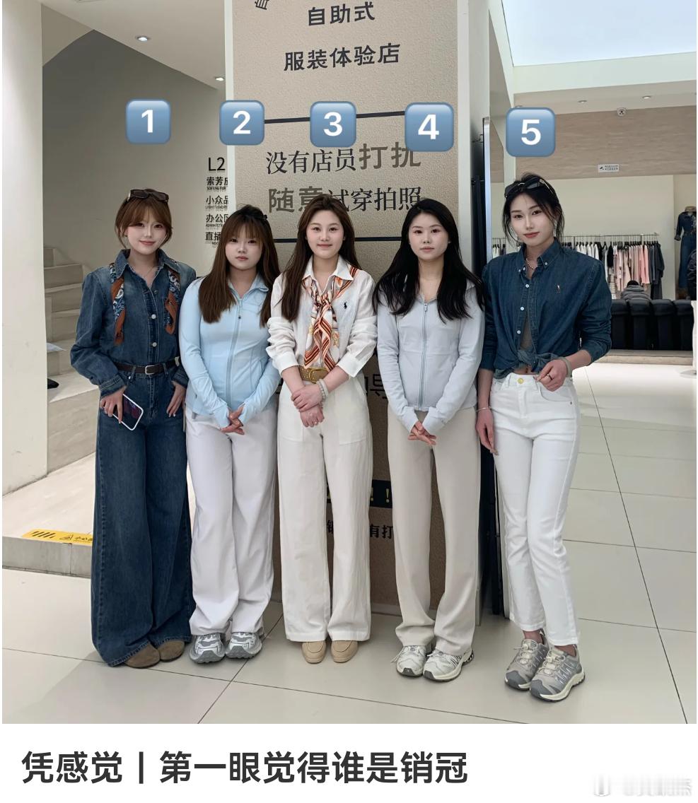 仅凭第一眼，你们觉得哪位美女是这家服装店的销冠？