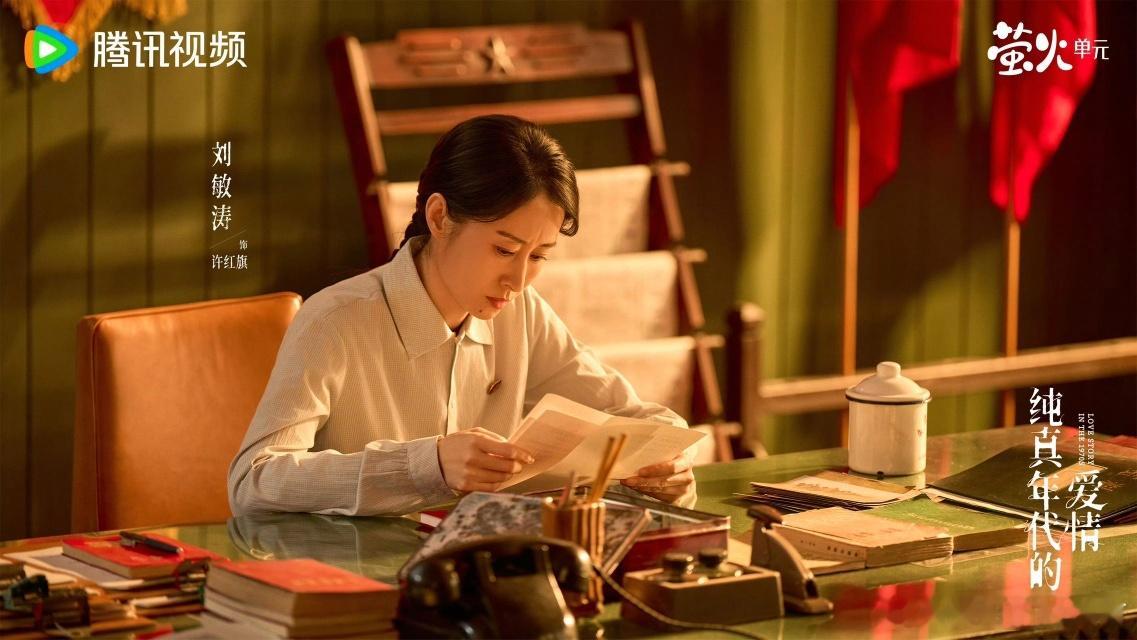 刘敏涛这哪是演的分明是长出来的看完《纯真年代的爱情》直接被刘敏涛圈粉，面对领导