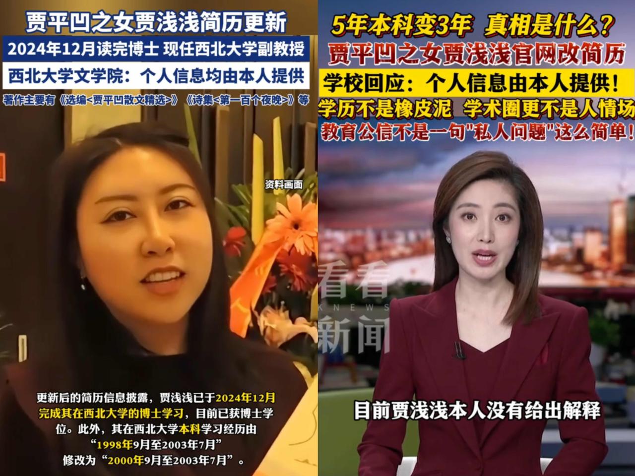 西北大学官网上贾浅浅的简历，居然悄悄变样了。原本的“五年制本科”，一下子