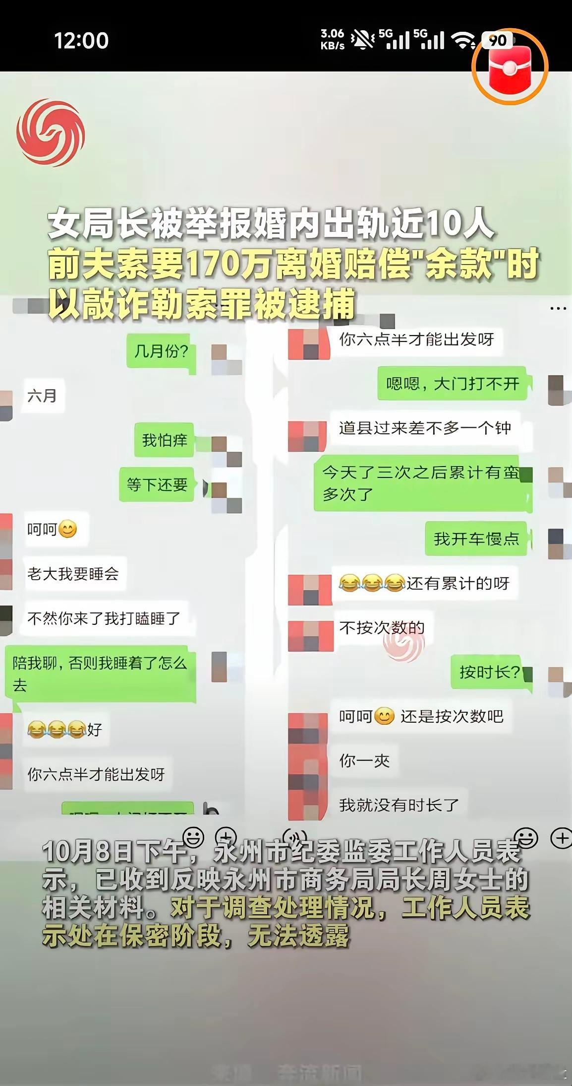剧情堪比狗血连续剧！永州这起离婚纠纷，一路闹到纪委与法院刷完湖南永州周某某的整件