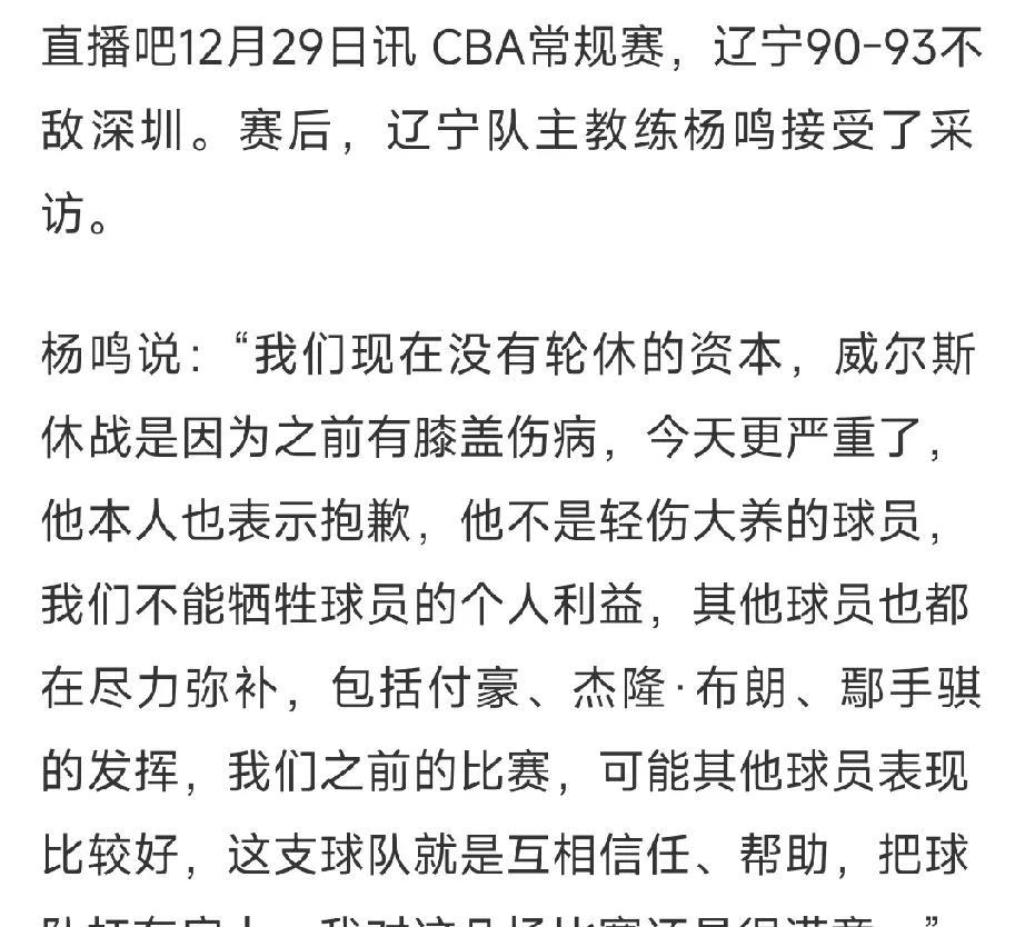 杨鸣谈威尔斯缺阵！不是轮休！杨鸣赛后谈到了威尔斯缺阵情况，不是轮休，威尔斯本人