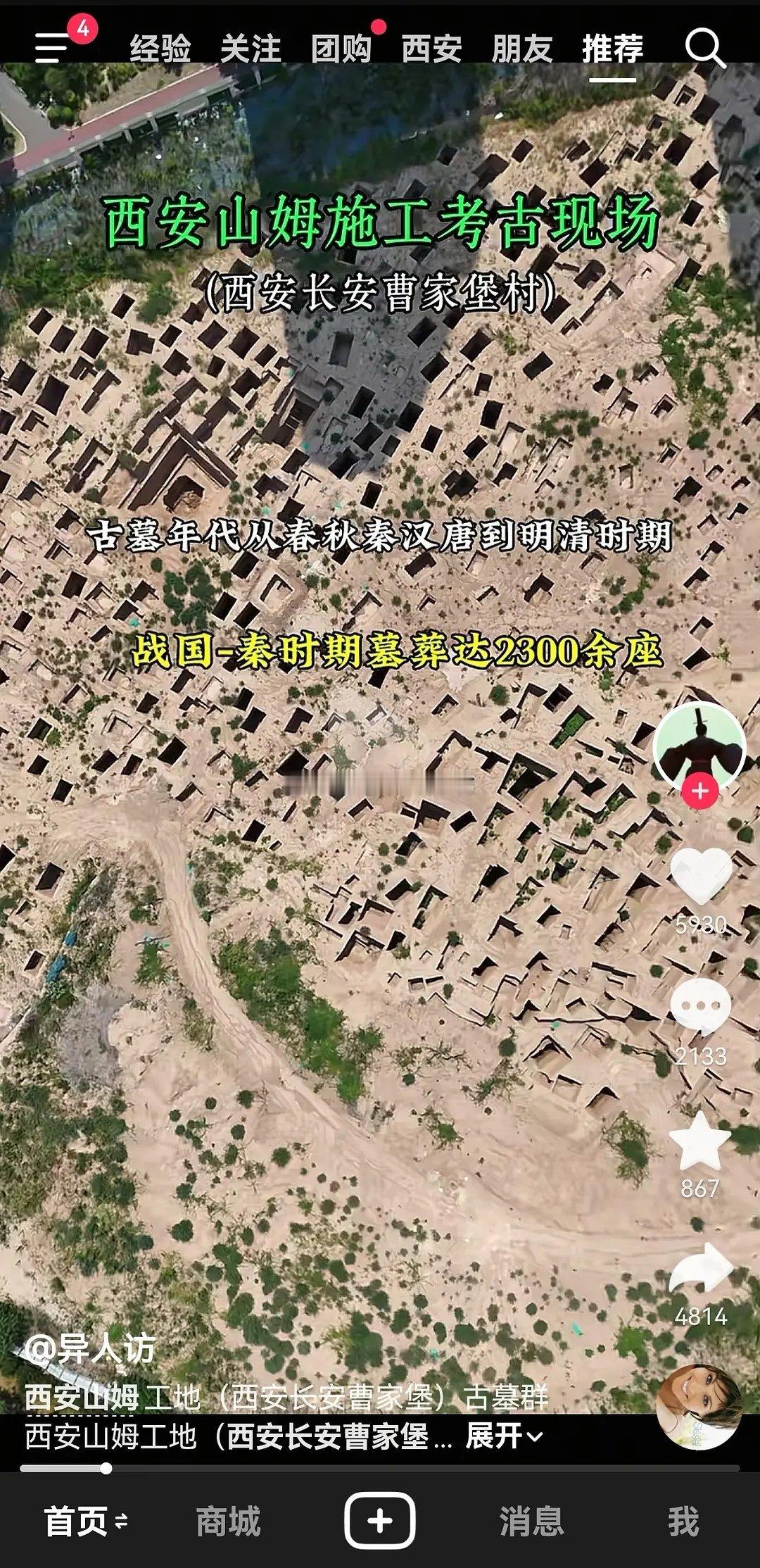 西安山姆挖到2300座墓，车马坑是杜伯国都城​