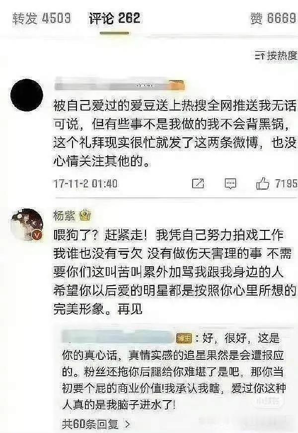 杨紫就这样训粉