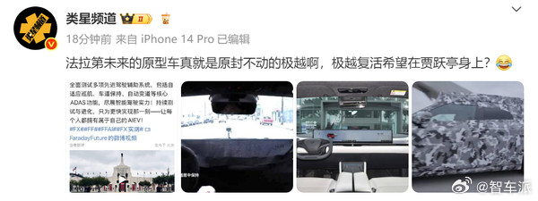法拉第未来FaradayX原型车路测ADAS功能🚗却被指外观内饰神似