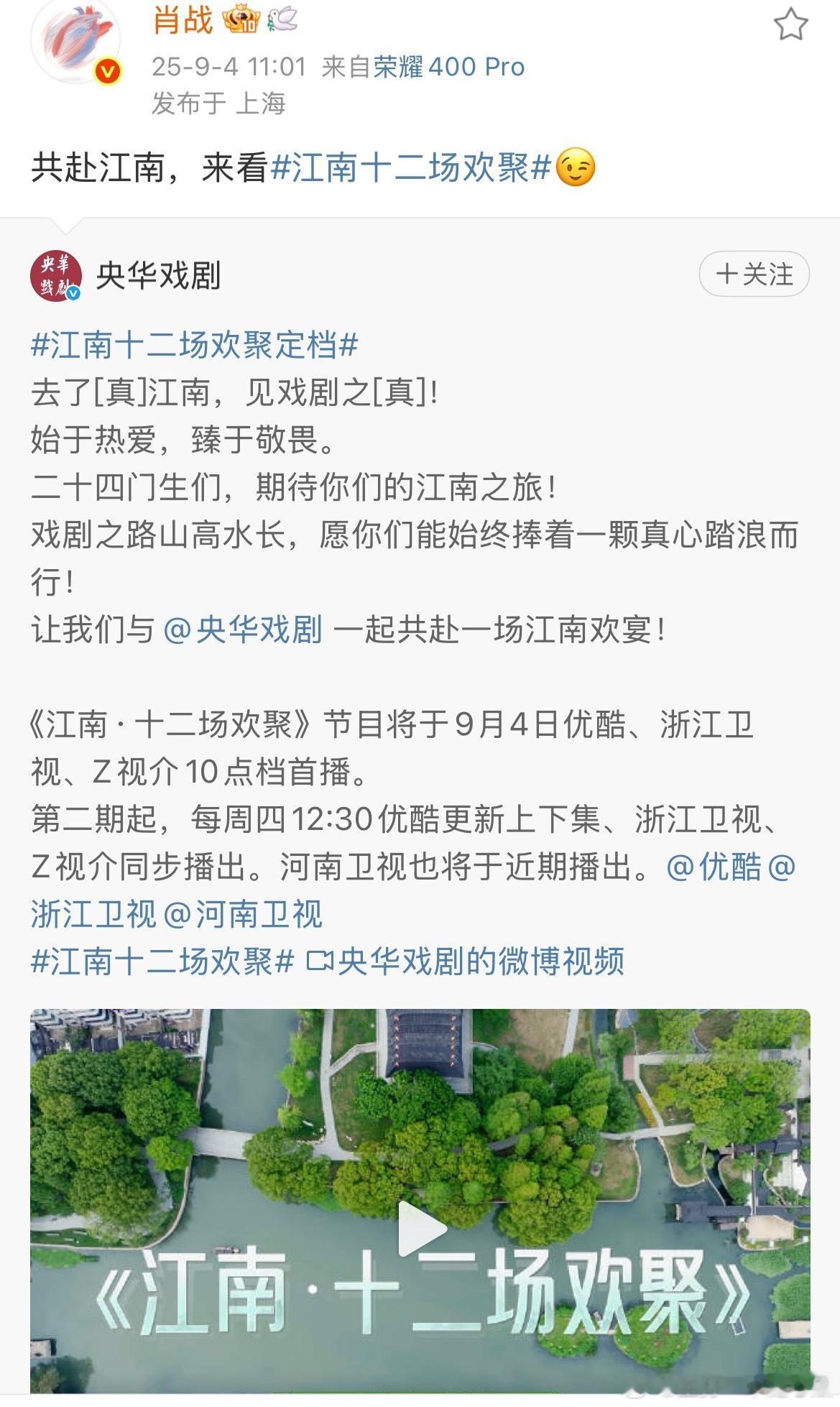 肖战宣传小能手又来了，给央华新戏打call，像是综艺​​​