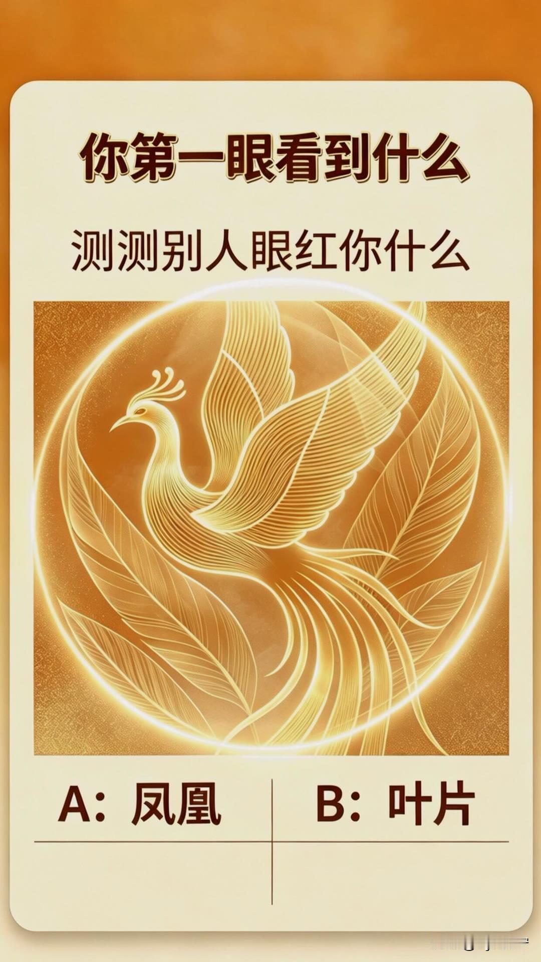 测测别人眼红你什么