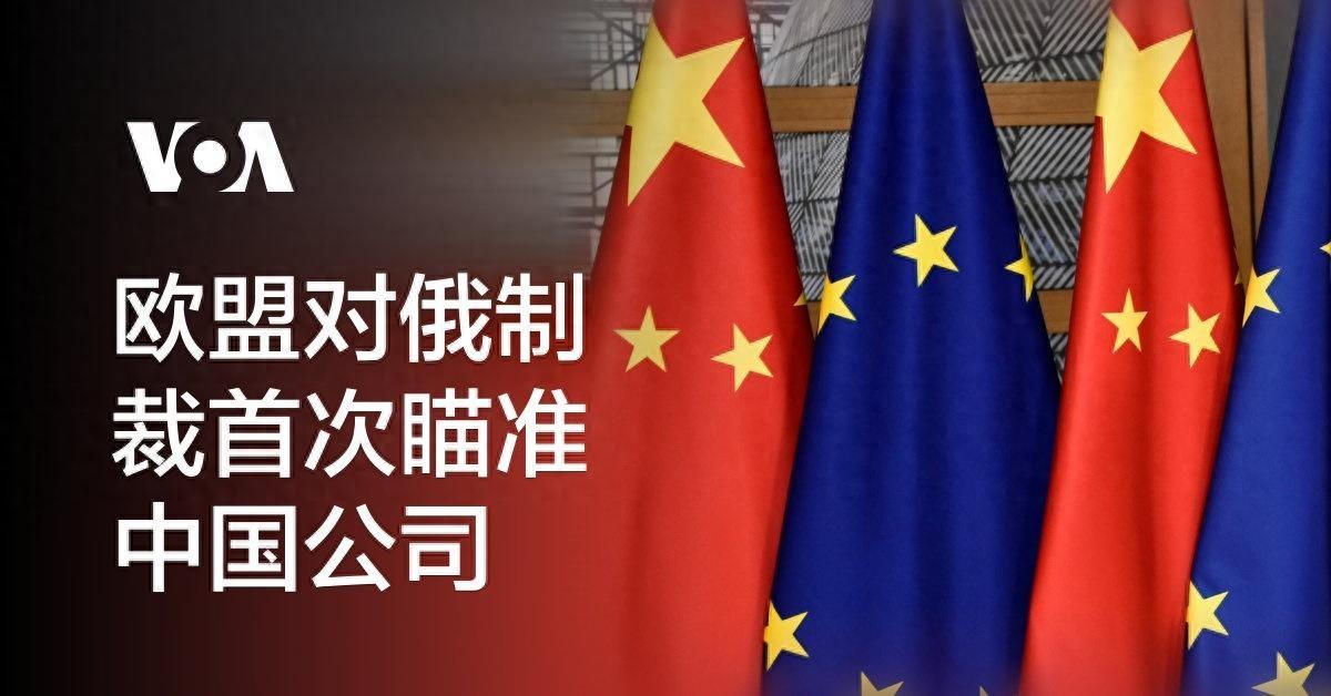 欧盟制裁俄罗斯那是他们的事，但不能涉及中国，这次欧盟冲动了一把，日本沉默了,美国