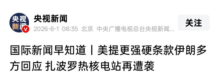 只差10米核灾难！5月30日，全人类差点迎来一场灭顶之灾。一架无人机，精准