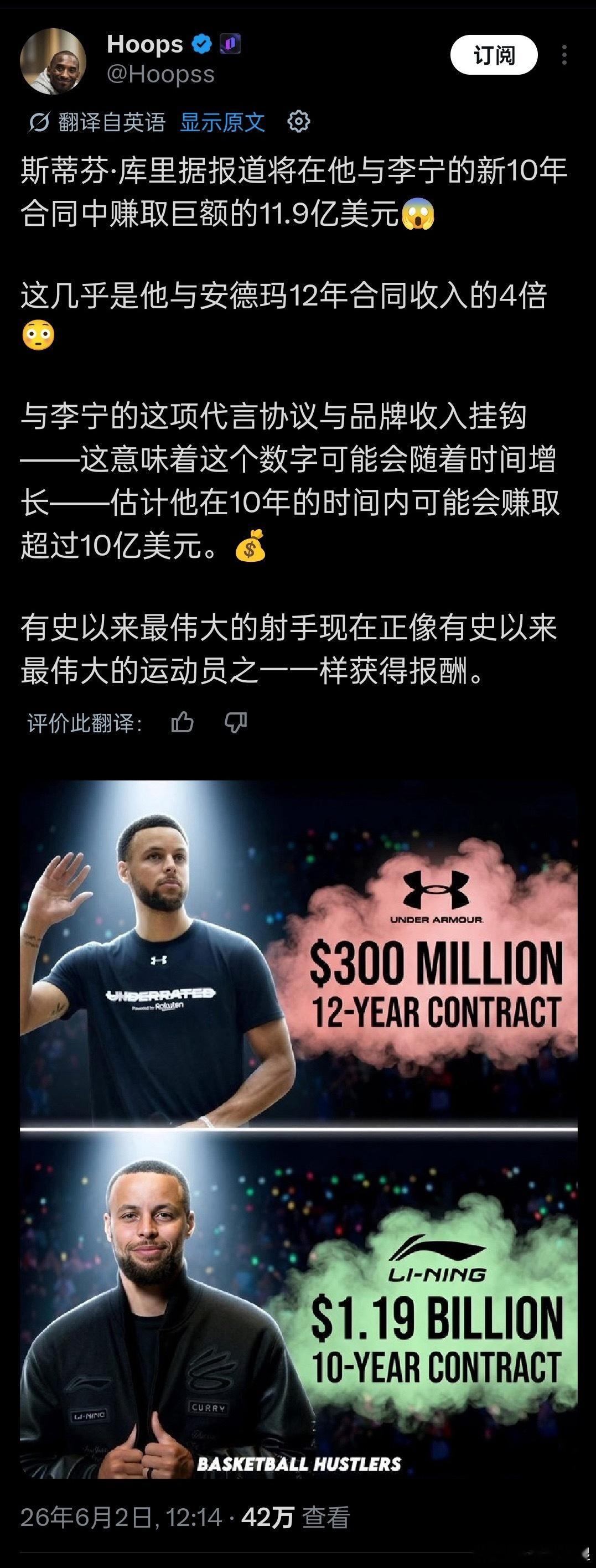 库里和李宁签的合同是十年11.9亿美元。李宁疯了，去年李宁全年利润29亿人民币，