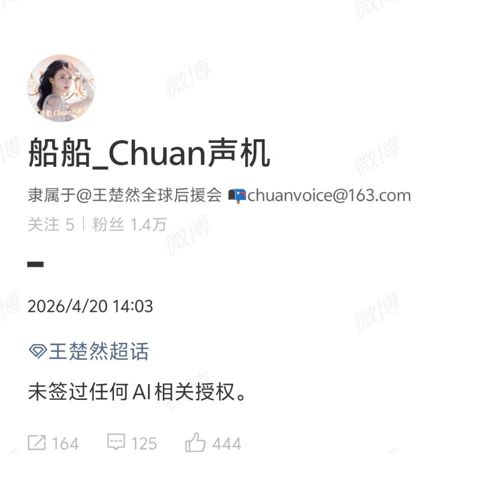 张若昀王楚然都辟谣了