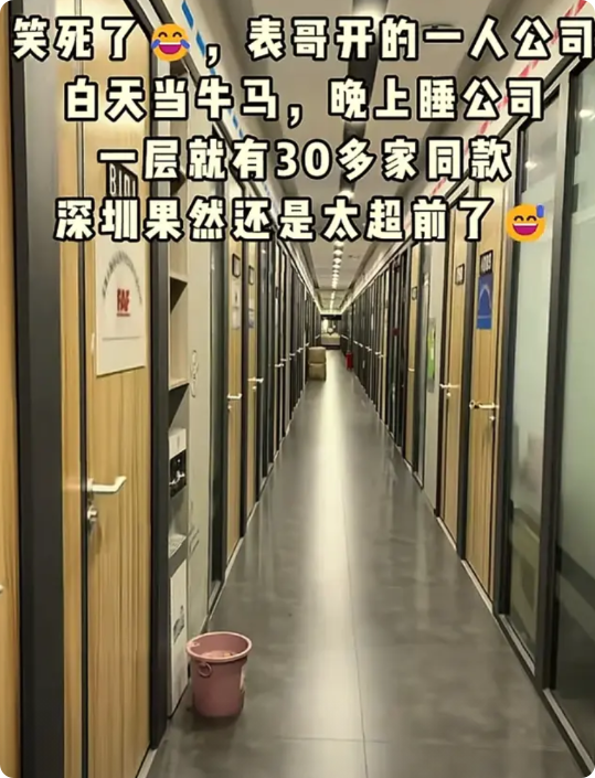 一个朋友在深圳开了一个小公司，但整个公司只有他一个人，连办公地也没有，只有一张营