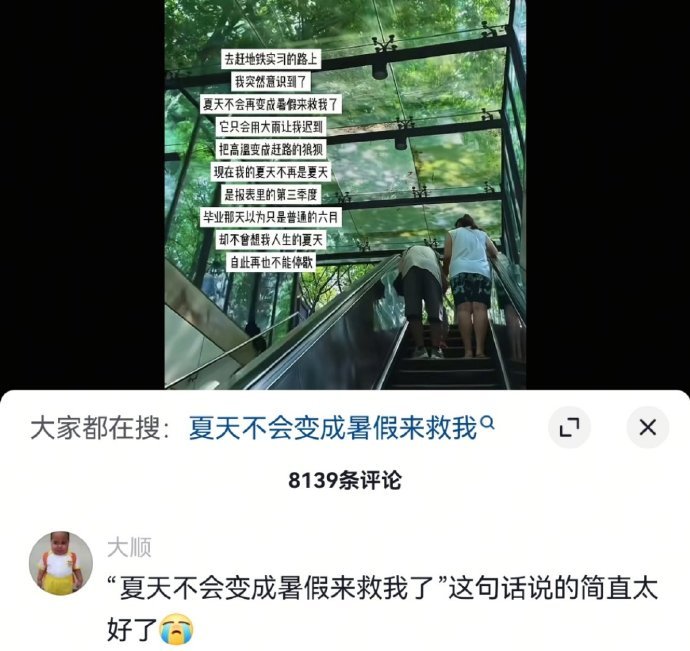 “夏天不会变成暑假来救我了”好会说​​​​
