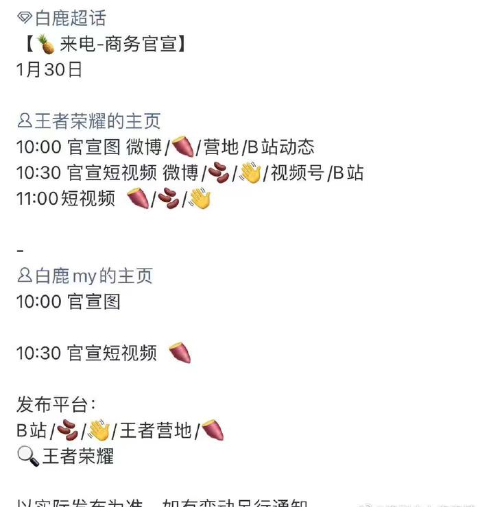 白鹿成为《王者荣耀》代言人：首位“真王者女星”引爆玩家圈1月30日，演员白鹿