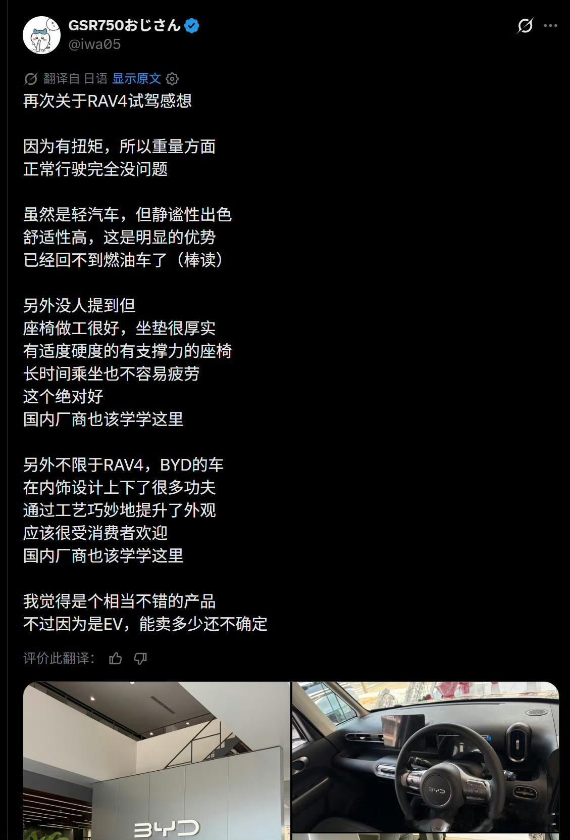 有日本网民试驾BYD海獭说：“我觉得真厉害啊。”还有日本人说：“已经回不