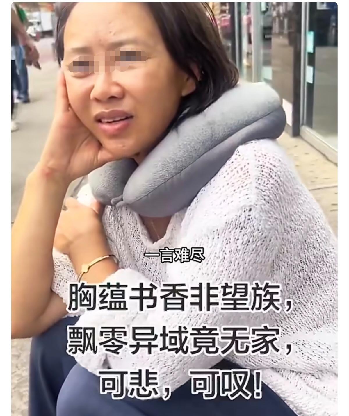 咱东北老乡流落纽约街头了！相当于抱着金饭碗要饭，出生书香门第，父亲高级工程师、母