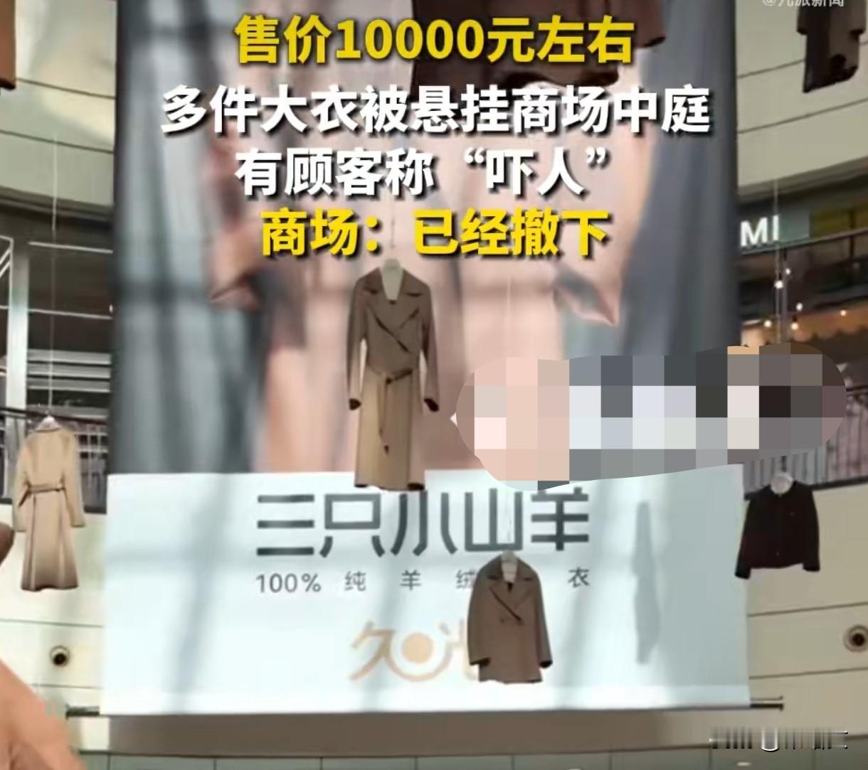 上海商场悬空大衣吓退顾客！撤展后仍热销，3个营销流量密码太好懂上海南京西路