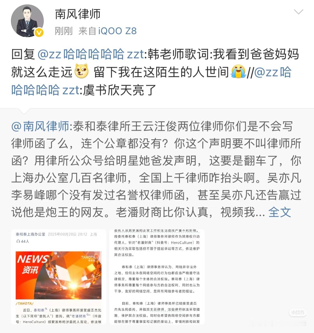 昨天晚上虞书欣粉丝说“天亮了”，律师说“我看到爸爸妈妈就这么走远，留下我在这陌生