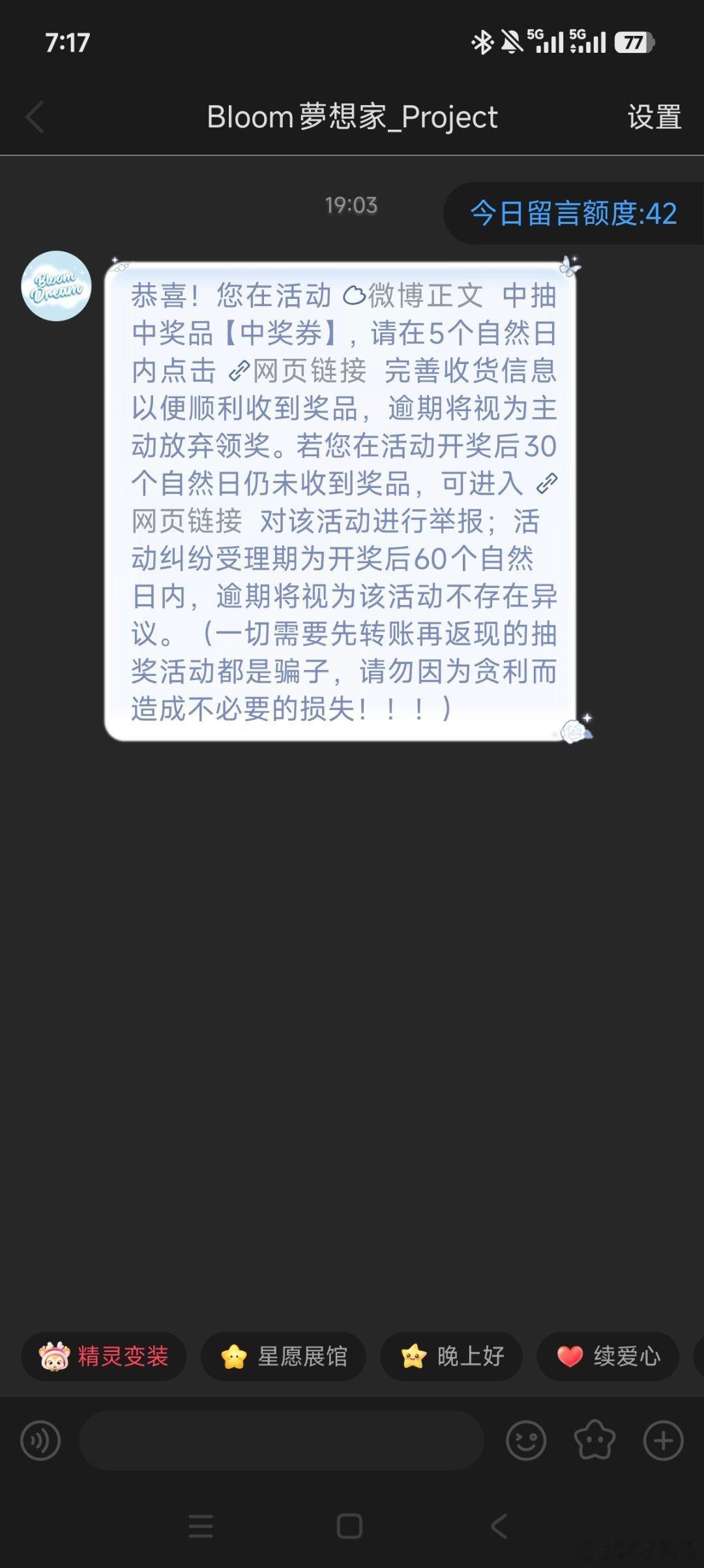 终于轮到我中奖了吗