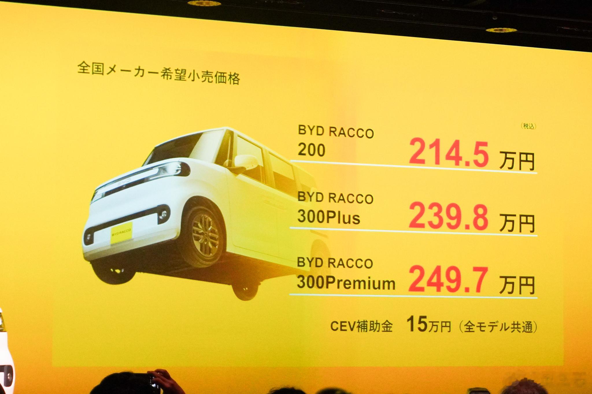 比亚迪在日本正式发布轻型EV海獭（Racco），售价214.5万日元起，叠加补贴