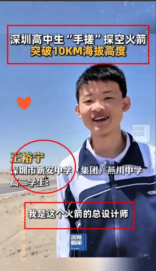 后生可畏，中国航天，其他国家坐火箭都追不上了。深圳一名高二学生带领团队自主研