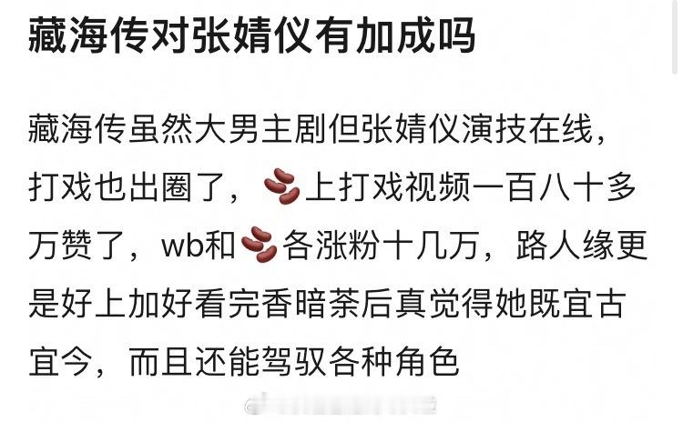 李涛，藏海传对张婧仪有加成吗？打火机之后有点冷门体质，印象最深的是“大地之母的美