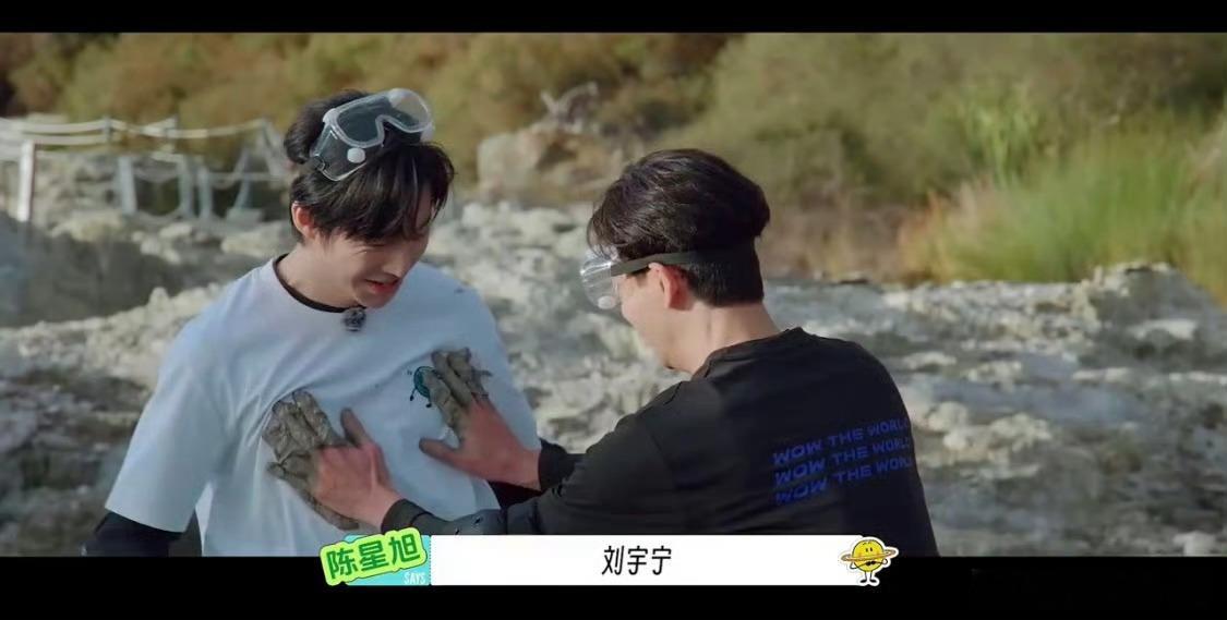 刘宇宁陈星旭你俩在干嘛笑死我了，两位哥这手是自带GPS吧？一个精准定位对方胸口，