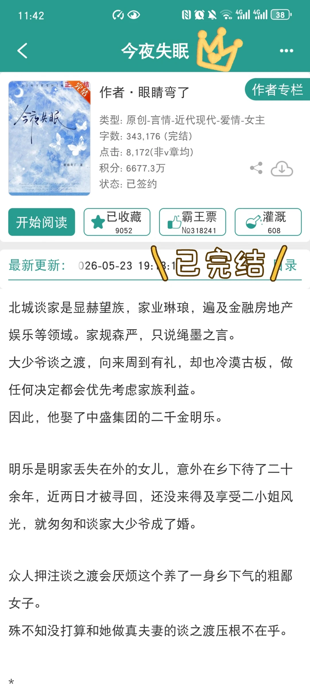 隐忍大佬先婚后爱，激发“伺候型”天赋！