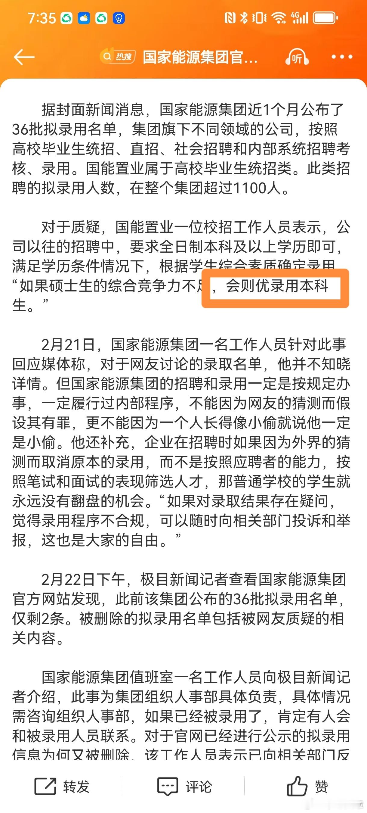 国家能源集团官网删除拟录用公示名单则优录用？张雪峰的含金量又高了