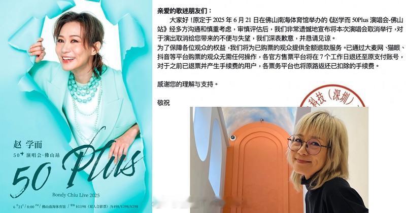 赵学而6月佛山演唱会取消已购票观众获全额退款赵学而原定本月21日在佛山举行“赵