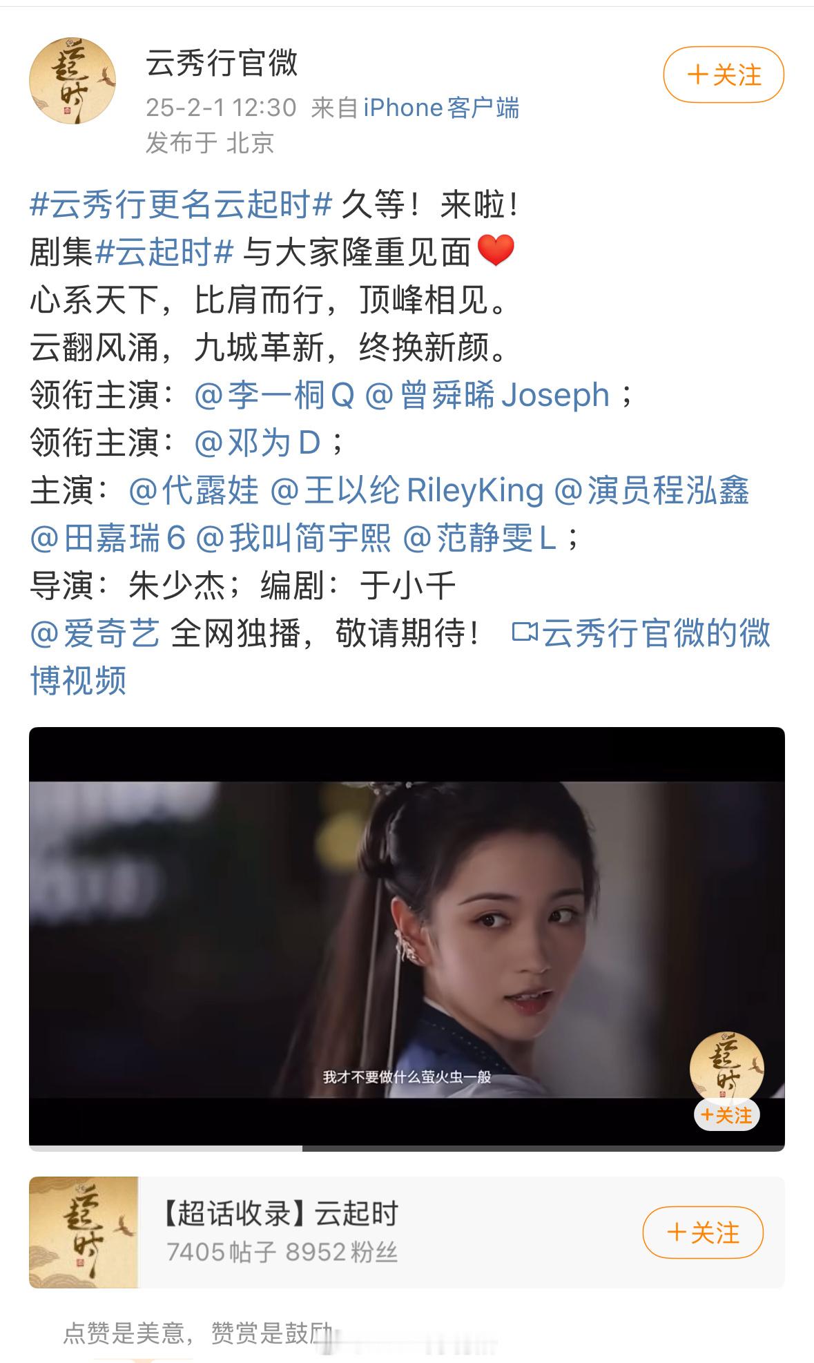 云秀行我都快忘了这部剧了，里面的演员好多都火了，被压了好久，为什么还不播​​​