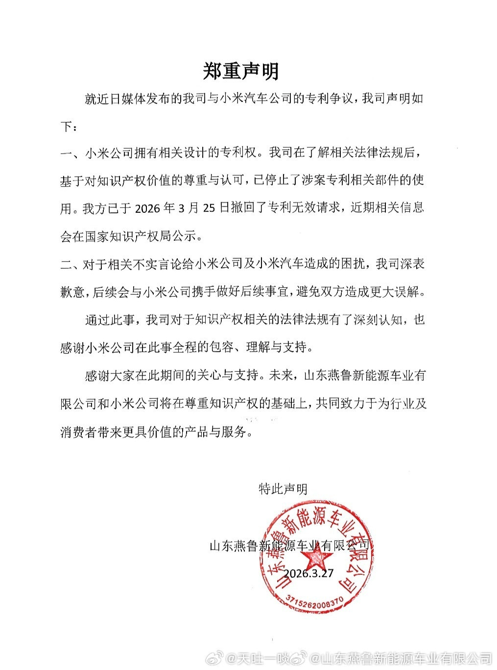 这个事终于结了。一开始本来就是碰瓷小米的，然后被很多无良的媒体报道为起诉小米，再