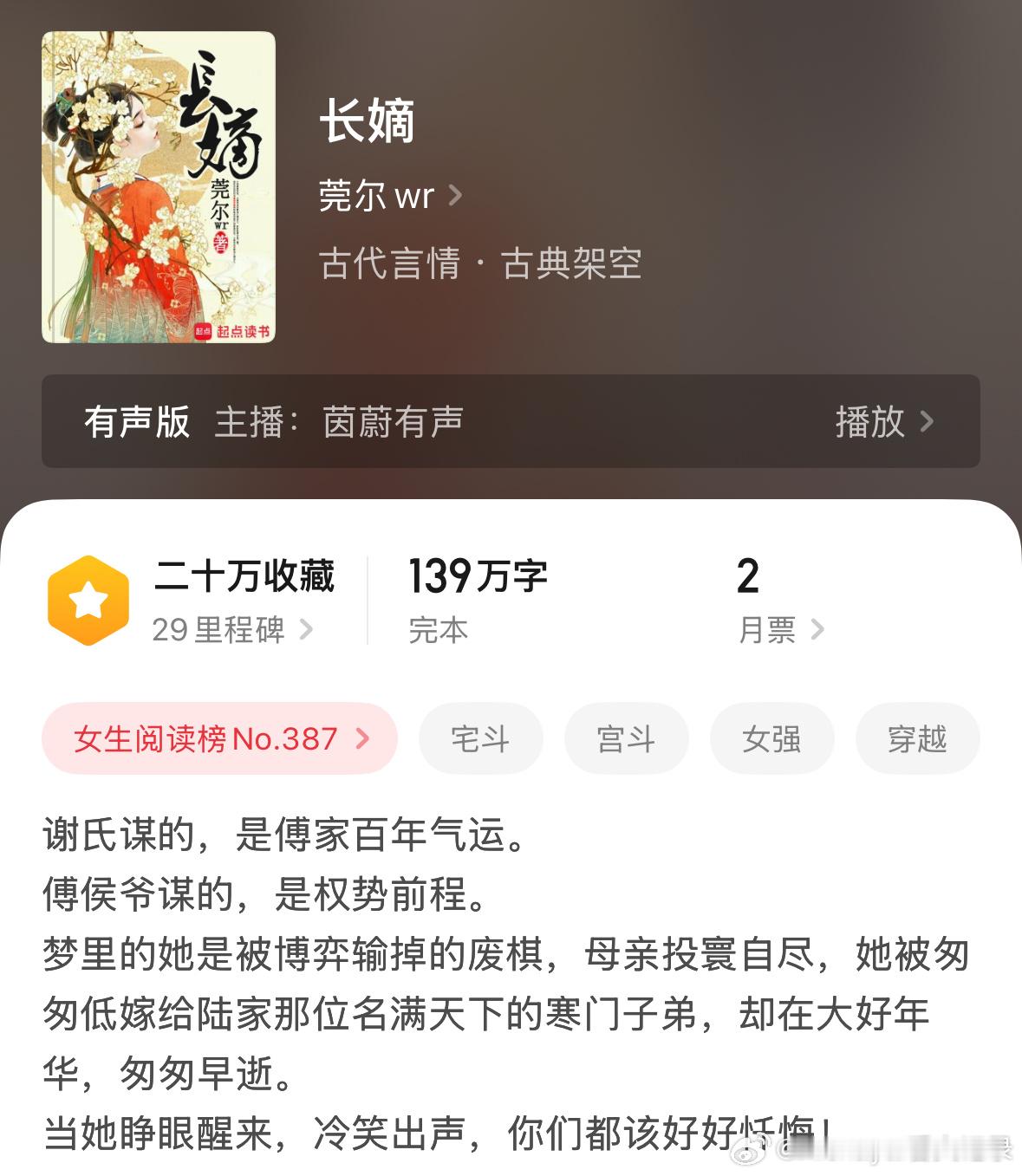 推文《长嫡》莞尔wr世家女×皇子，势均力敌双强。男主人设挺好的，懂得