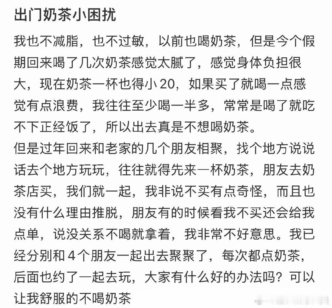 和朋友出去玩不想喝奶茶怎么办