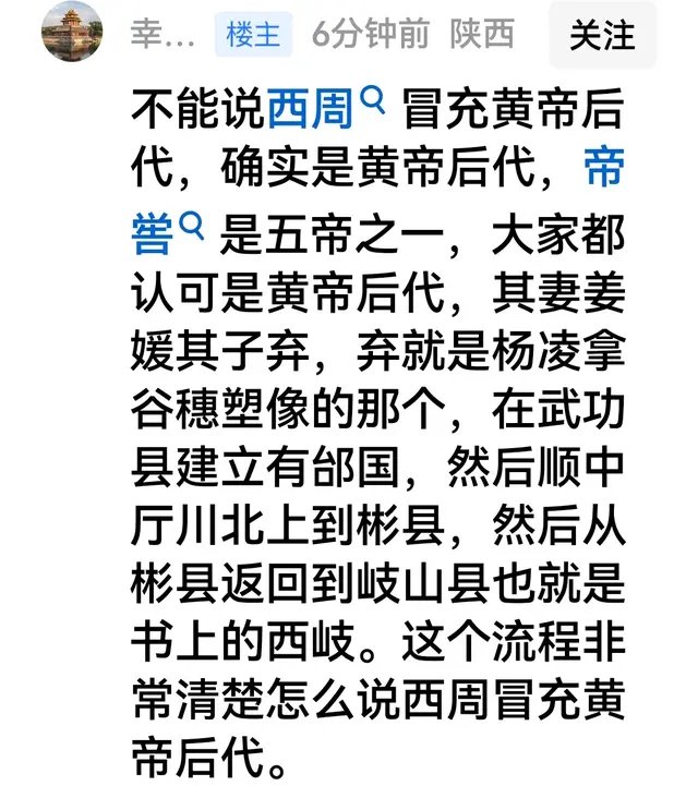 与无视考古学术成果的一个陕西人商榷: 周人冒充黄帝的事实