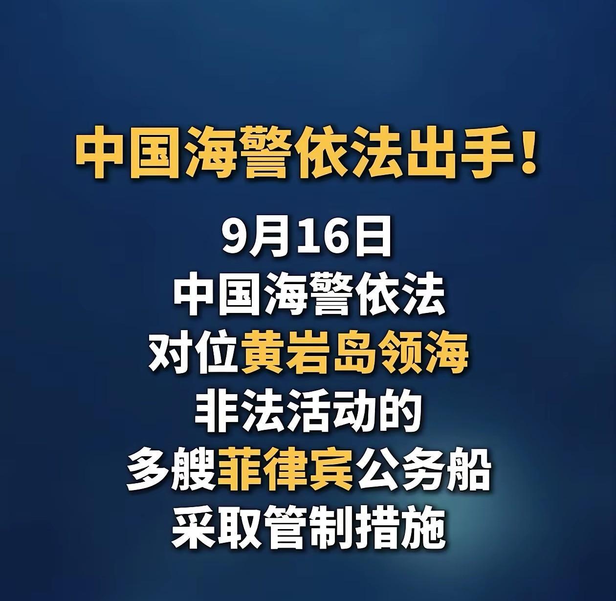 这回真解气！菲律宾在黄岩岛挑衅被我方水炮暴揍了一顿！自中国政府正式公开宣布建立