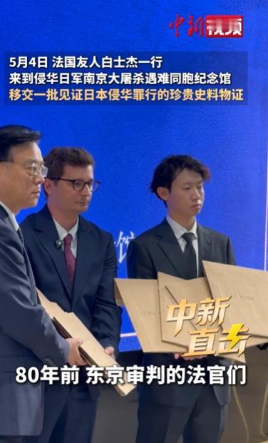 就在5月4号，侵华日军南京大屠杀遇难同胞纪念馆里，一场特殊的移交仪式让人破防——