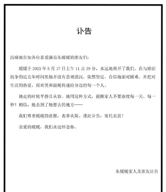 啊！演员朱媛媛去世了[哭哭]原来她2020年就患癌了，这些年她一边抗癌一边