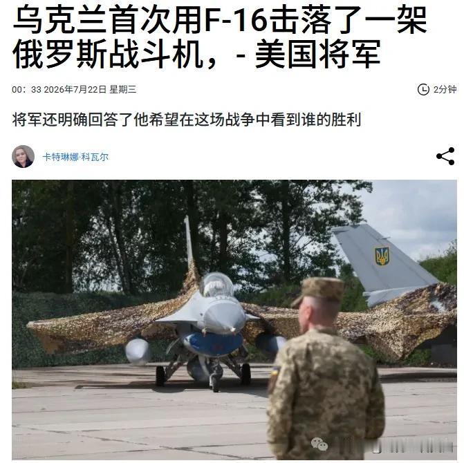 在参议院的一次听证会上，美国参谋长联席会议主席丹·凯恩谈到了乌克兰空军最近的胜利