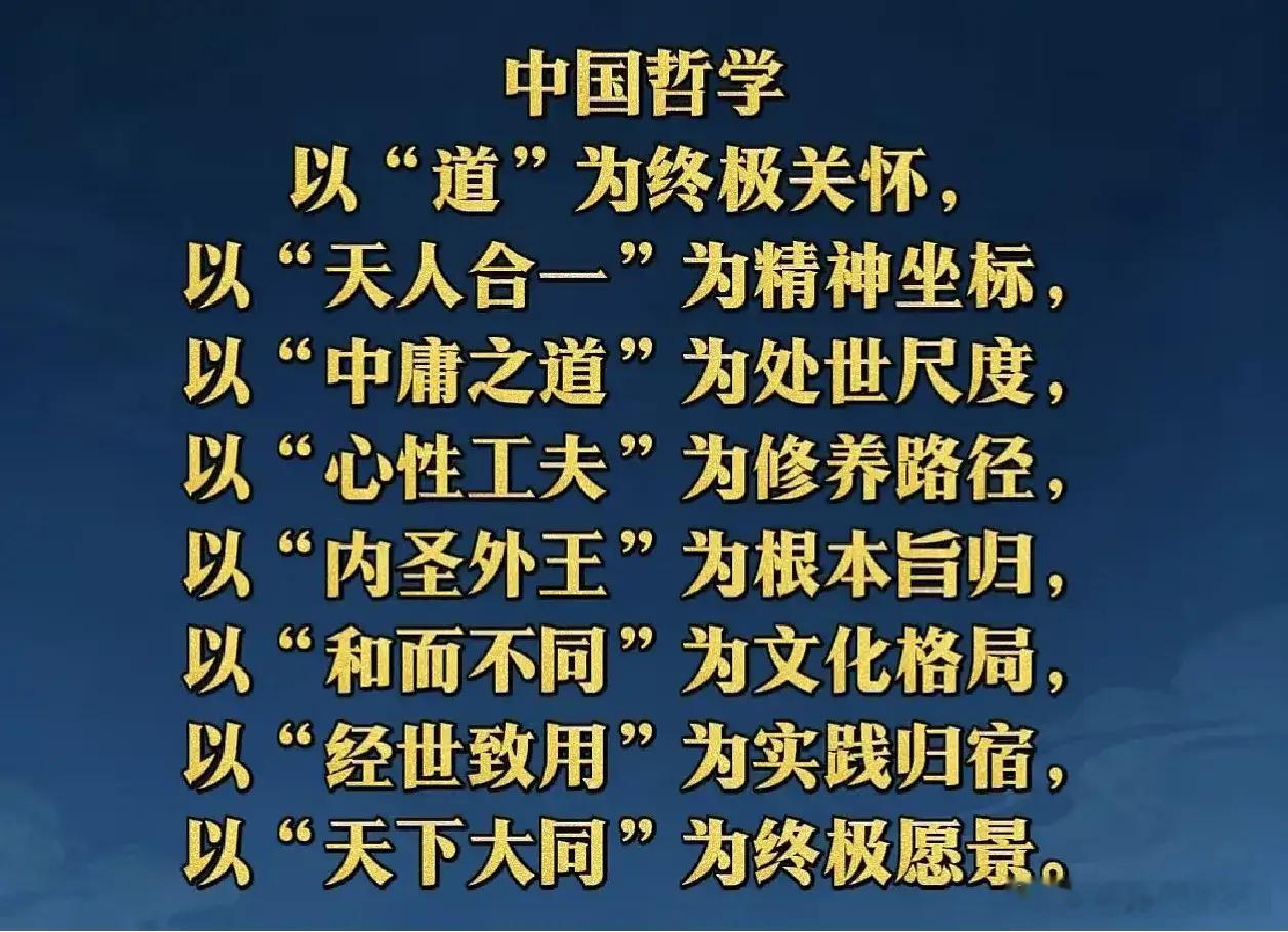 中国哲学​​​