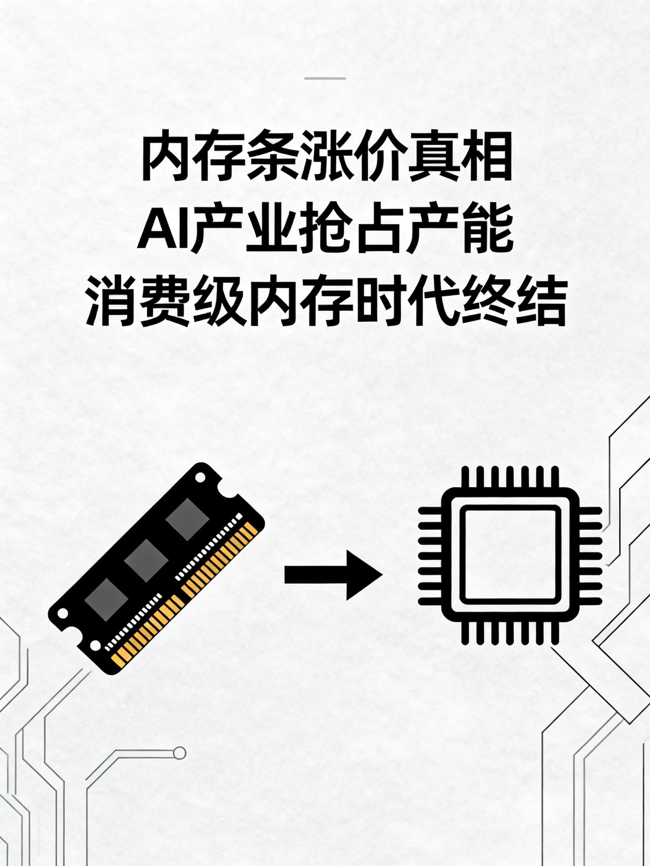 内存条为什么越来越贵？真相在这里大部分人其实都没搞懂，内存条越卖越贵，根本不是