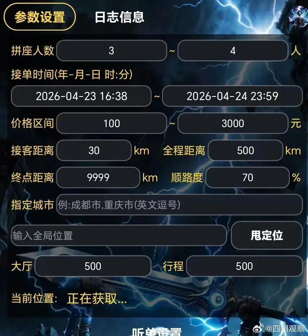 【73名涉网约车外挂作弊人员被抓】近年来，网约车抢单外挂及出租车计价器虚增里程作