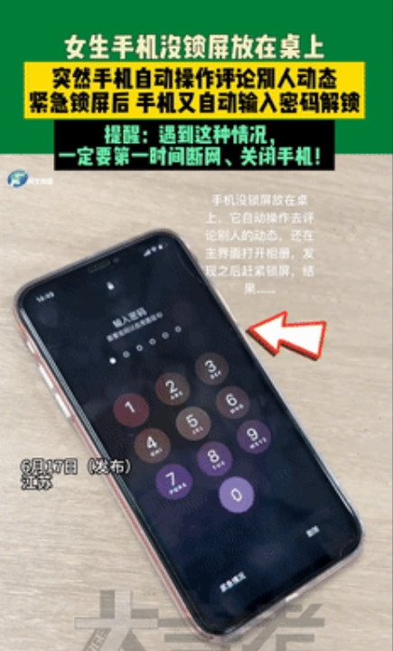 6月17日，江苏一女生将手机放在桌子上，谁料手机却突然自己操作起来，不仅评论别人