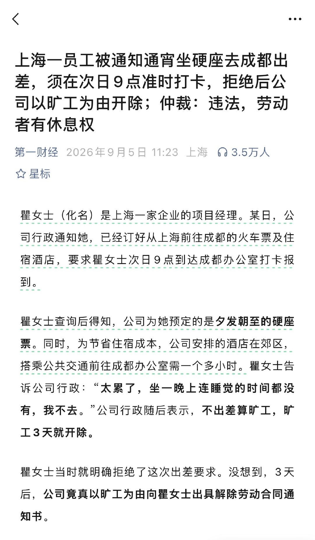 为了节省裁员补偿，真是费尽心机啊⋯⋯​