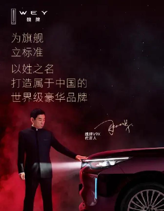 3月5日长城魏牌V9X广告刚出，董事长魏建军亲自当代言人，本想秀一把诚意和底气，